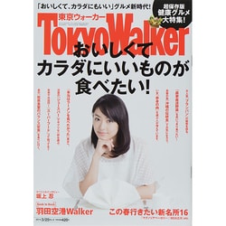 Tokyo Walker (東京ウォーカー) 2014年 3/25号 [雑誌]