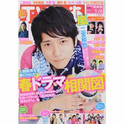 TVぴあ 2014年 3/26号 [雑誌]