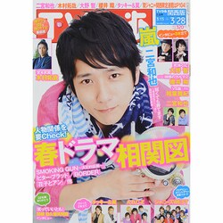 TVぴあ 関西版 2014年 3/26号 [雑誌]