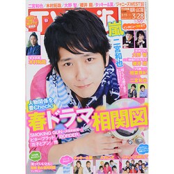 TVぴあ 福岡・山口版 2014年 3/26号 [雑誌]