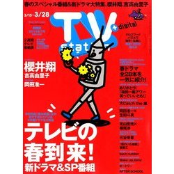 TV Station (テレビ・ステーション) 関西版 2014年 3/15号 [雑誌]