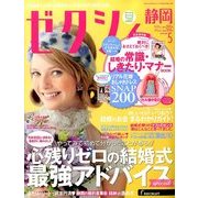 ゼクシィ 静岡版 2014年 05月号 [雑誌]