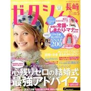 ゼクシィ 長崎版 2014年 05月号 [雑誌]
