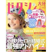 ゼクシィ 大分版 2014年 05月号 [雑誌]