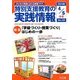 特別支援教育の実践情報 2014年 05月号 [雑誌]