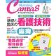 Nursing Canvas (ナーシング・キャンバス) 2014年 04月号 [雑誌]
