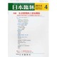 日本臨牀 2014年 04月号 [雑誌]