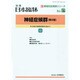 増刊日本臨床 2014年 03月号 [雑誌]