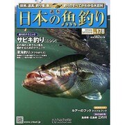日本の魚釣り 2014年 3/12号 [雑誌]