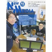 NEW MEDIA (ニューメディア) 2014年 04月号 [雑誌]