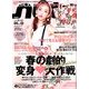 Happie nuts (ハピー ナッツ) 2014年 05月号 [雑誌]
