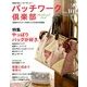 パッチワーク倶楽部 2014年 05月号 [雑誌]