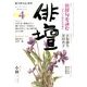俳壇 2014年 04月号 [雑誌]