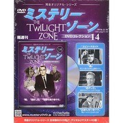 ミステリーゾーンDVDコレクション 2014年 3/19号（14） [雑誌]