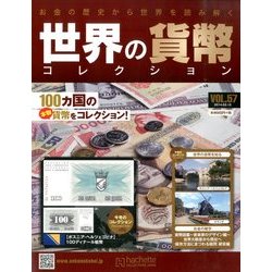 世界の貨幣コレクション 2014年 3/12号（57） [雑誌]
