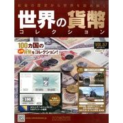 世界の貨幣コレクション 2014年 3/12号（57） [雑誌]