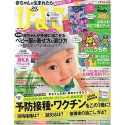 ひよこクラブ 2014年 04月号 [雑誌]