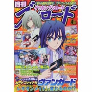ブシロード 2014年 04月号 [雑誌]