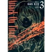 TVアニメーション進撃の巨人原画集 第3巻 #8～#11収録（ぽにきゃんBOOKS） [単行本]