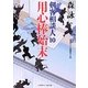 用心棒始末―剣客相談人〈10〉(二見時代小説文庫) [文庫]
