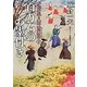 百万石のお墨付き―かぶき平八郎荒事始〈2〉(二見時代小説文庫) [文庫]