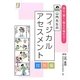 見る・聴く・触るを極める!山内先生のフィジカルアセスメント 技術編(ナース専科BOOKS) [単行本]