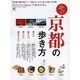 Discover Japan TRAVEL-京都の歩き方－見たい/食べたい/買いたい/泊まりたい（エイムック 2778） [ムックその他]
