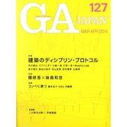 GA JAPAN 127 [全集叢書]