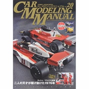カーモデリングマニュアル vol.20（ホビージャパンMOOK 548） [ムックその他]