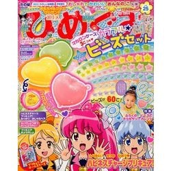 たの幼ひめぐみ 2014年 04月号 [雑誌]