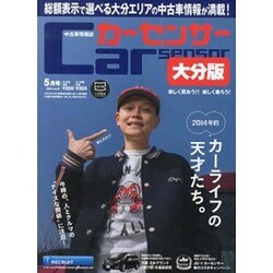 カ-センサ-大分版 2014年 05月号 [雑誌]