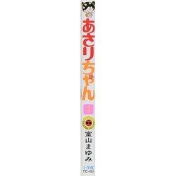 ヨドバシ.com - あさりちゃん<1>(てんとう虫コミックス（少女