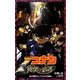 名探偵コナン―戦慄の楽譜(フルスコア)(小学館ジュニアシネマ文庫) [新書]