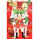 エリートジャック!!―ミラクルガールは止まらない!!(小学館ジュニア文庫) [新書]
