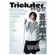 Trickster Age Vol.9－新しいアーティストが生み出す新しいエンタテインメント（ロマンアルバム） [ムックその他]