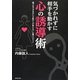 気づかれずに相手を動かす心の誘導術―誰でもできるのに9割の人が知らない心理テクニック [単行本]