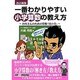 一番わかりやすい小学算数の教え方―お母さんのための算数「虎の巻」 改訂新版 [単行本]