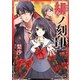 緋ノ刻印(角川ビーンズ文庫) [文庫]