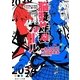 脳漿炸裂ガール―どうでもいいけど、マカロン食べたい(角川ビーンズ文庫) [文庫]