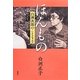 ほんもの―白洲次郎のことなど [単行本]