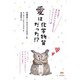 愛は化学物質だった!?―脳の回路にオキシトシンを放出すればすべてはハッピー [単行本]