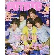 POTATO (ポテト) 2014年 04月号 [雑誌]