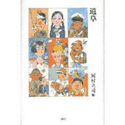 道草 [単行本]