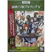 覇剣の皇姫アルティーナ〈5〉 特装版 (ファミ通文庫) [文庫]