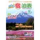 全国版 宿泊表 2014年 05月号 [雑誌]