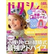 ゼクシィ 首都圏版 2014年 05月号 [雑誌]