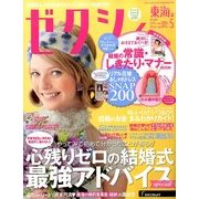ゼクシィ 東海版 2014年 05月号 [雑誌]