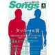 月刊 Songs (ソングス) 2014年 04月号 [雑誌]
