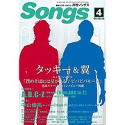 月刊 Songs (ソングス) 2014年 04月号 [雑誌]