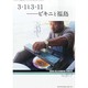 増刊歴史地理教育 2014年 03月号 [雑誌]